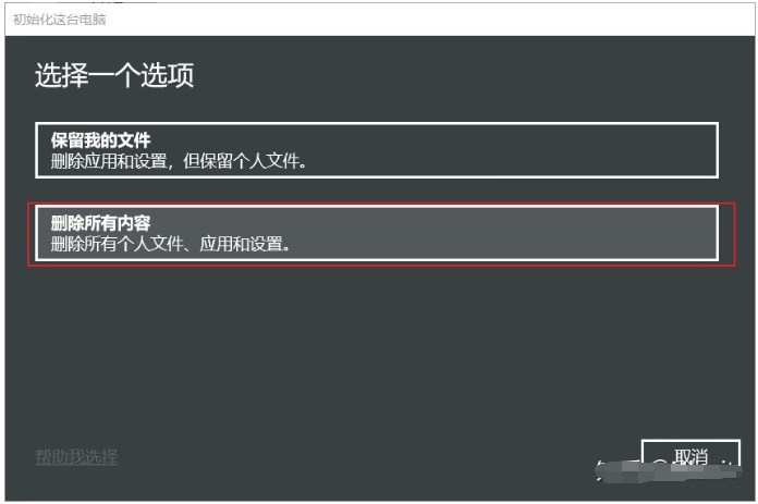 电脑重装win10系统教程图解