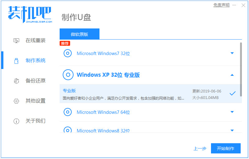 电脑重装win10系统教程图解