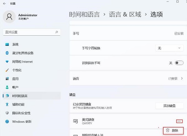 Win11美式键盘删除但是还有是为什么（Win11美式键盘删除办法）