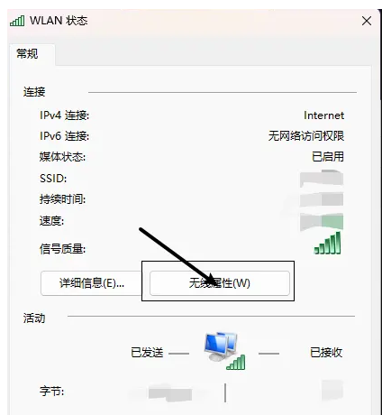 Win11系统中隐藏无线网络后无法重新连接问题解决办法