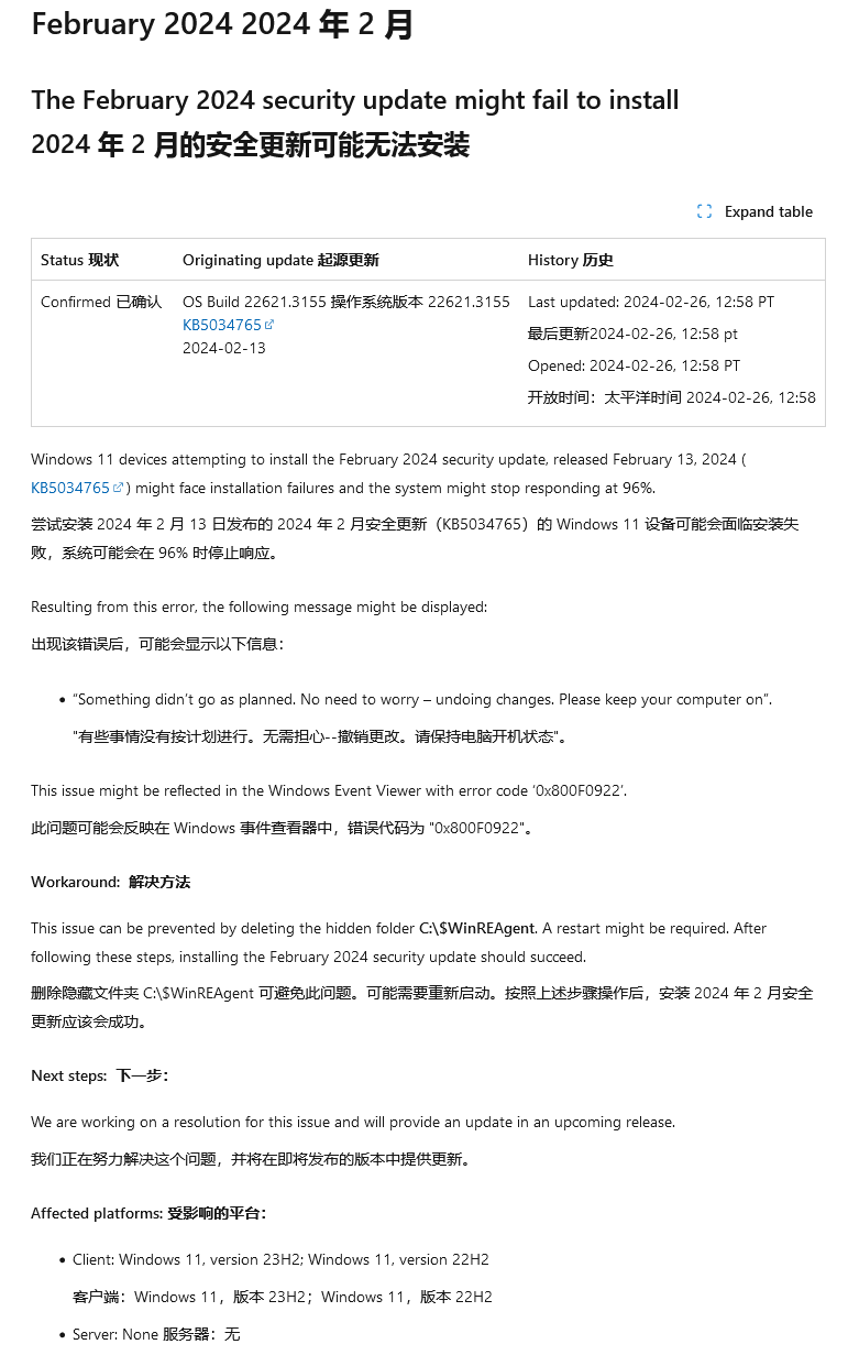 Win11用户2月安全更新会在 96% 时停止响应，微软：正在努力解决这个问题