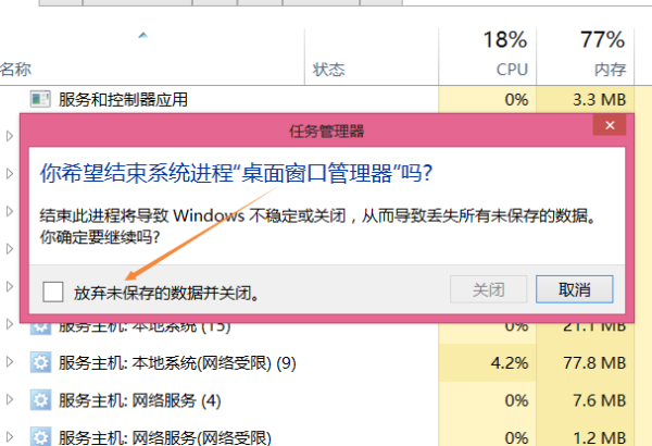 Win10桌面窗口管理器永久关闭如何操作