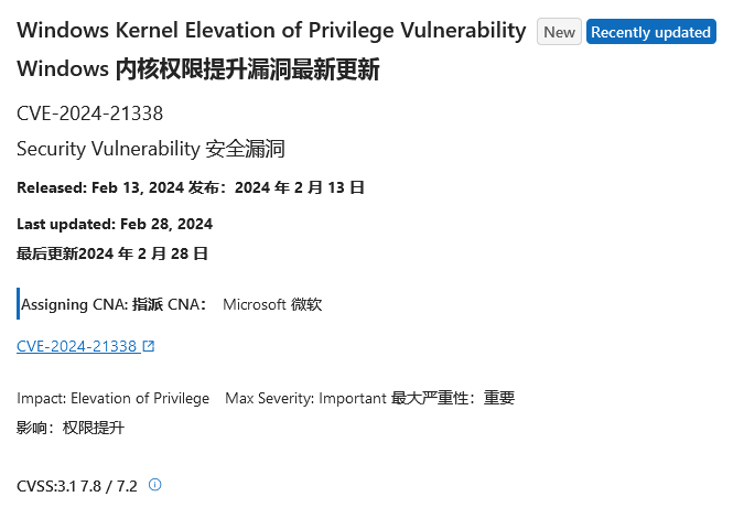 微软发布补丁修复去年8月披露的Win10/Win11内核提权漏洞 CVE-2024-21338