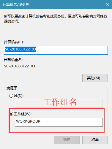 Win10怎么更改工作组名称