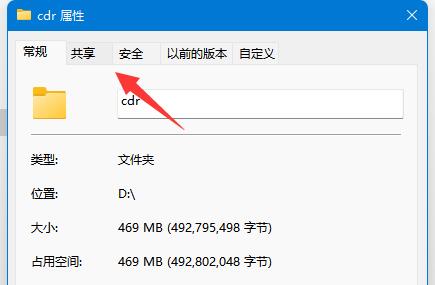 Win11的共享文件夹怎么关闭