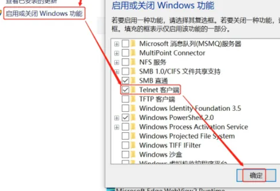 Win10怎么启动Telnet功能