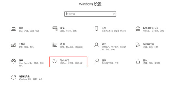 Win10怎么打开颜色滤镜功能