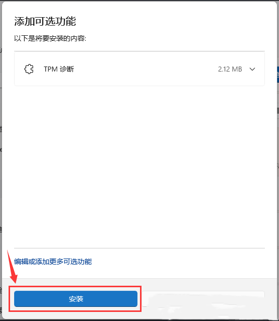 如何在Win11系统中成功安装并启用TPM诊断功能