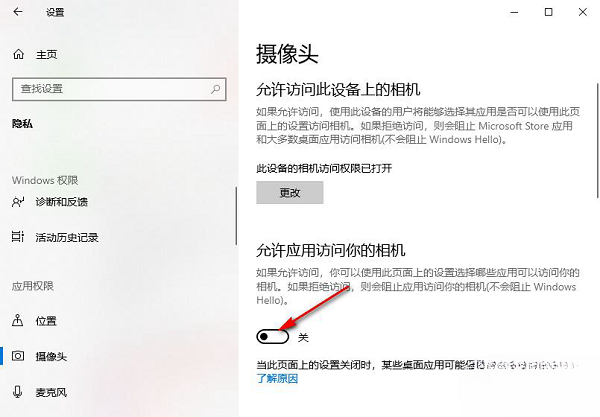 Win10怎么阻止应用使用相机功能