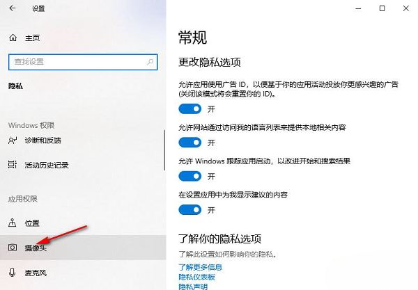 Win10怎么阻止应用使用相机功能