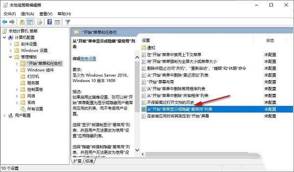 Win10开始菜单怎么设置才可以不显示常用应用