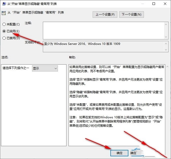 Win10开始菜单怎么设置才可以不显示常用应用