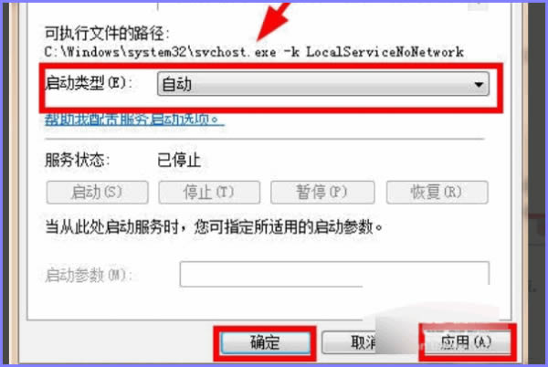 Windows防火墙提示无法更改某些设置错误代码0x80070422怎么解决？