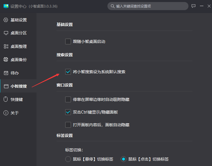 win10如何把小智搜搜设为默认搜索？设置方法介绍