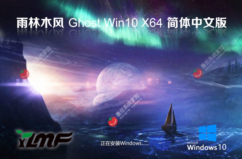 雨林木风 Win10 22H2 Pro 纯净版