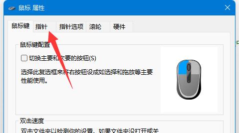 Win11系统中怎么个性化设置鼠标指针皮肤