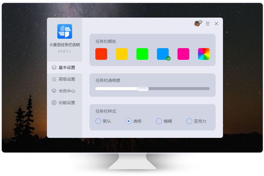 小番茄任务栏透明：一键打造个性化透明任务栏，引领桌面美化新风尚