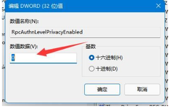 Win11的共享打印机无法添加怎么办