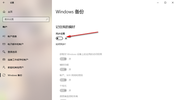 一键启用Win10账户同步功能，让你在多设备间轻松切换