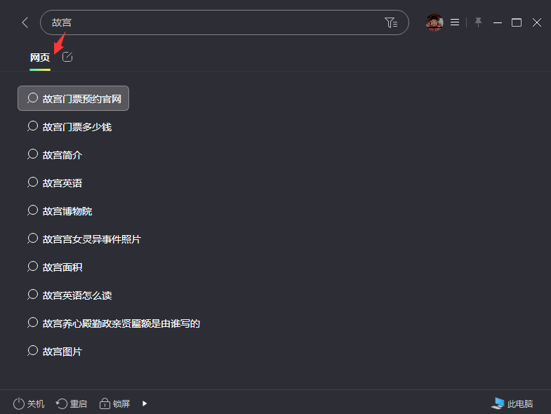 小智搜搜怎么打开网络搜索？win10小智搜搜网络搜索方法介绍