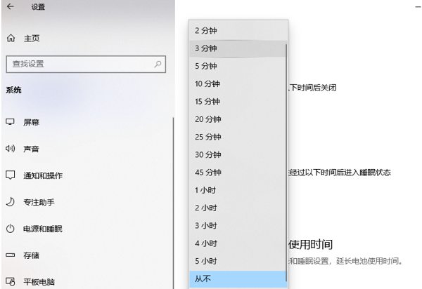 如何在Win10系统中自定义设置屏幕休眠时间