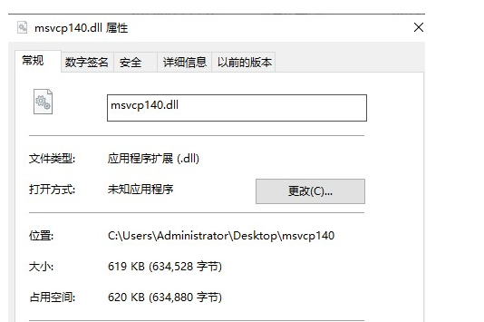 20240326420588.png 电脑突然提示找不到msvcp140.dll怎么办,解决msvcp140.dll丢失的几种方法