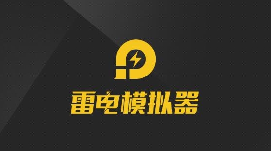 雷电模拟器打开报错提示找不到hid.dll怎么办？雷电模拟器hid.dll缺失解决方法