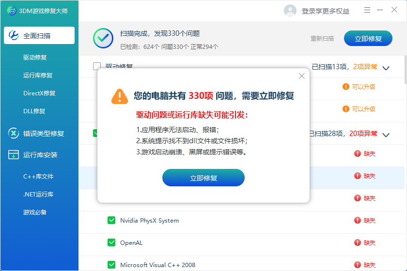 20240326902104.png 系统提示缺失 d3d9.dll 文件怎么解决,可通过以下方法尝试修复