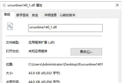 20240326961377.png 快速解决vcruntime140.dll文件缺失的问题