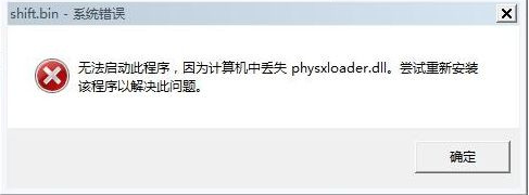 20240327207085.png 电脑提示丢失physxloader.dll,找不到PhysXLoader.dll怎么办