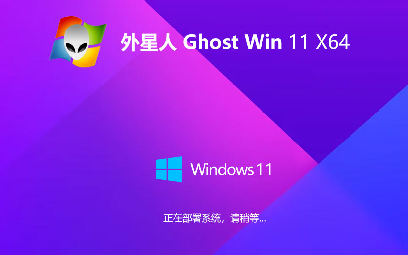 【竞技激情，游戏专享】Ghost Windows11 22H2 64位电竞游戏版系统镜像