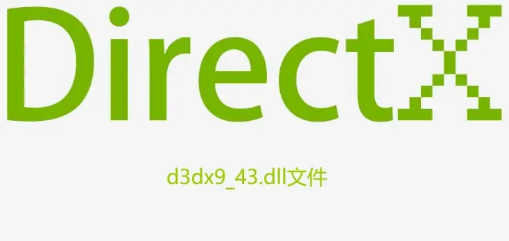 20240327673963.png 运行时提示d3dx9_43.dll错误的解决办法,d3dx9_43.dll为什么会丢失