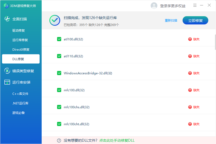 20240327838850.png 如何解决openal32.dll丢失的问题,多种openal32.dll丢失的解决方法