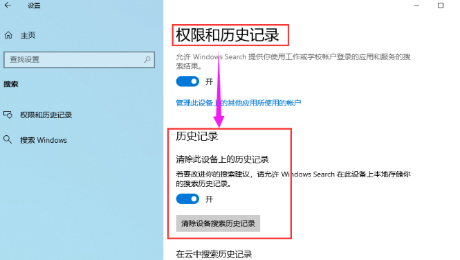 电脑文件搜索记录怎么清除？文件搜索记录删除方法教程介绍
