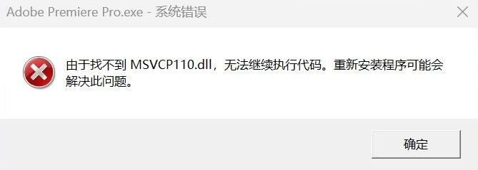 20240328210290.png 软件提示msvcp110.dll丢失的多种修复方法,快速解决dll丢失问题