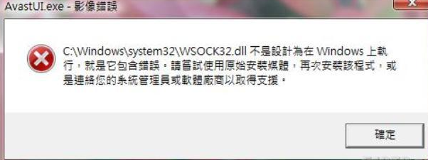 Windows系统wsock32.dll文件丢失找不到错误修复