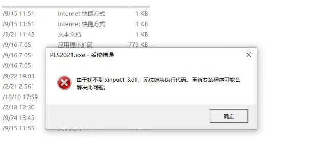由于找不到xinput1_3.dll,无法继续执行代码怎么解决?