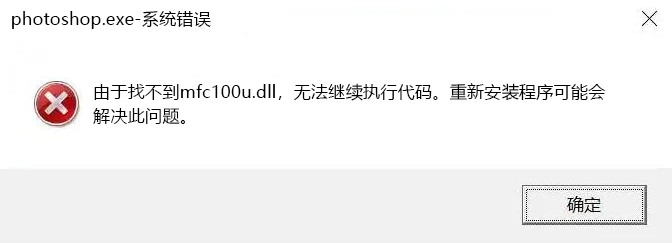 20240328954014.png 使用软件是提示mfc100u.dll缺失怎么解决,mfc100u.dll的解决方法