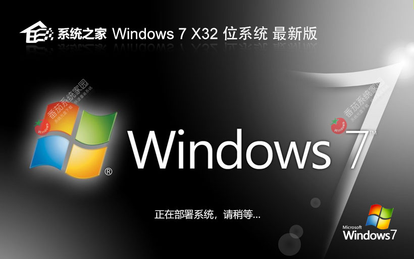 【安全防护】Windows 7 SP1 32位旗舰版镜像