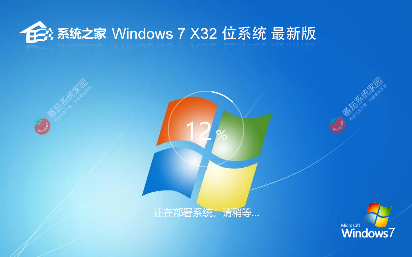 【绿色原生】Windows 7 SP1 32位旗舰版无捆绑软件纯净镜像