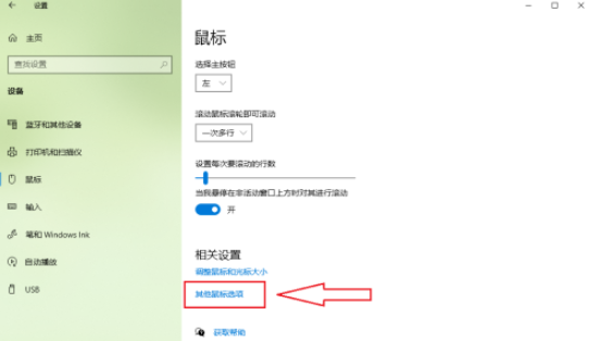 Win10的鼠标指针轨迹功能怎么关闭