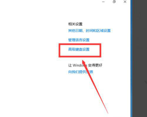 Win10系统如何解决键盘Shift键被锁定的问题