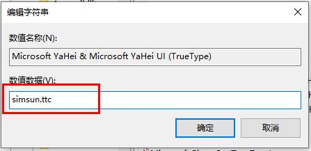 如何在Windows 10系统中更换原有字体
