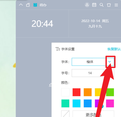 win10系统桌面如何设置待办字体？
