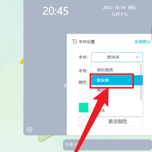 win10系统桌面如何设置待办字体？