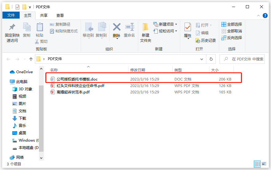 pdf格式转换word格式免费操作方法，一键实现PDF自由