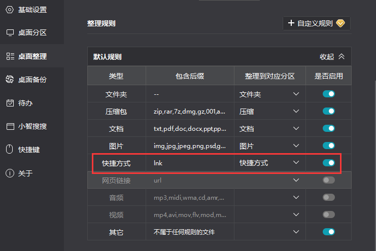 win10电脑桌面怎么把所有软件的桌面快捷方式都放到一个分区？