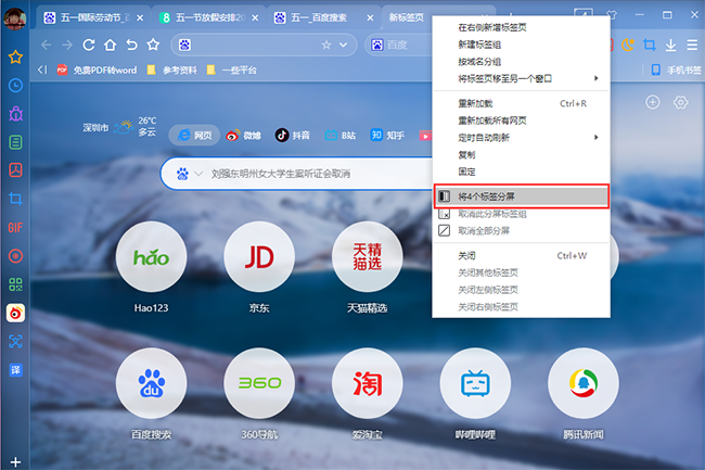 极速浏览器标签分屏功能：高效解决多网页内容对比与长篇幅阅读难题