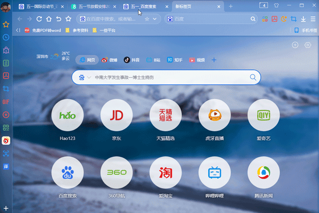 极速浏览器标签分屏功能：高效解决多网页内容对比与长篇幅阅读难题