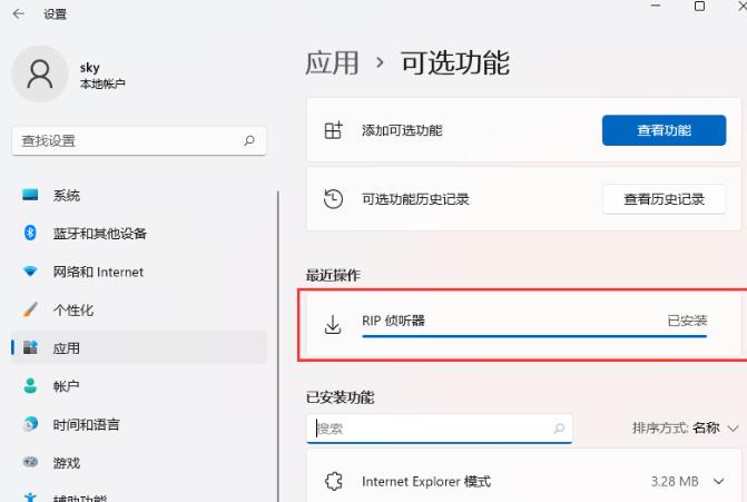 如何在Windows 11系统中启用RIP侦听器功能